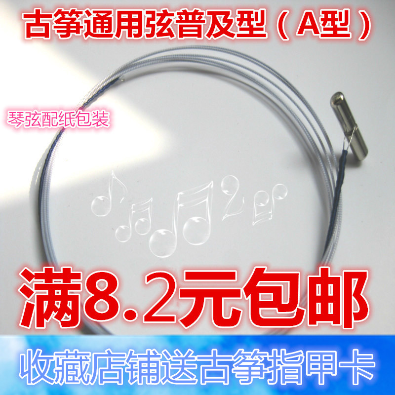 正品通用古筝琴弦a型琴弦1-21弦全套29元乐器包邮送指甲卡|ruв категории музыкальный инструмент/гитара/пианино/аксессуары, музыкальный инструмент оборудование, строки - от Buy2taobao.com для оказания профессиональной услуги покупки агента Taobao