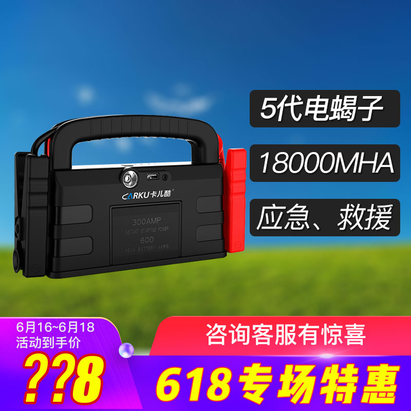 卡儿酷电蝎子 12V汽车载应急启动电源 4S店专用搭电火救援启动宝在类目 汽车/用品/配件/改装, 汽车影音/车用电子/电器, 车用电子/电器, 应急启动电源中 - 来自Buy2taobao.com提供专业的淘宝代购服务