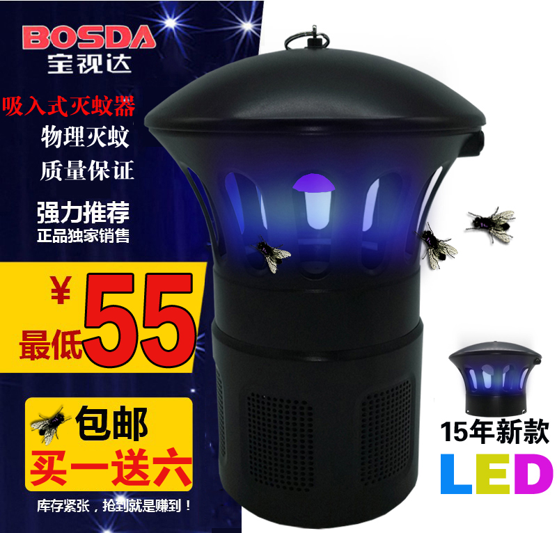 宝视达灭蚊灯家用静音无辐射诱蚊灯电驱蚊器吸入式餐厅电灭蝇灯|msdalam kategori rumah harian, bekalan deworming, Mosquito Killer/Penyerapan nyamuk/IED - dari Buy2taobao.com untuk memberikan perkhidmatan ejen Taobao profesional membeli