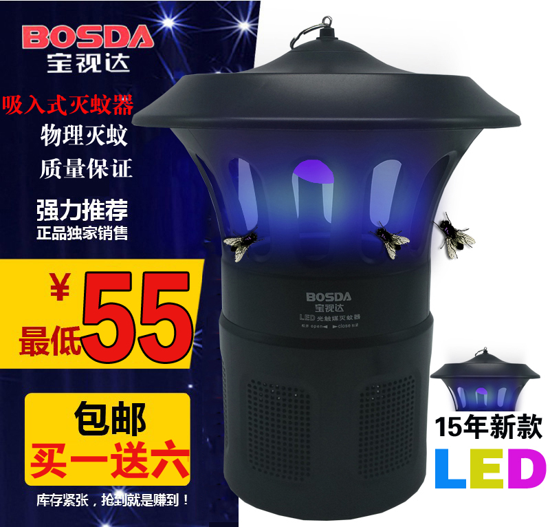 宝视达灭蚊灯家用无辐射静音灭蚊器捕蚊器餐厅驱蚊器防蚊子|msdalam kategori rumah harian, bekalan deworming, Mosquito Killer/Penyerapan nyamuk/IED - dari Buy2taobao.com untuk memberikan perkhidmatan ejen Taobao profesional membeli