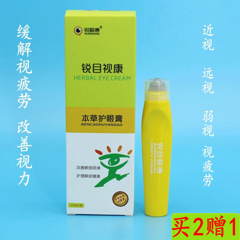 【拍二发三】锐视康视瞳本草舒视膏近视弱视明目按摩改善视力包邮在类目 ZIPPO/瑞士军刀/眼镜, 滴眼液、护眼用品中 - 来自Buy2taobao.com提供专业的淘宝代购服务