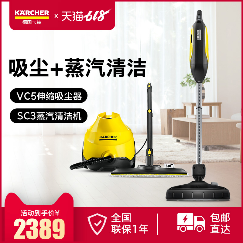 karcher Nihat Imported Vacuum cleaner household Strength high-power Karcher Steam cleaners household VC5 + SC3in the Electrical life , Other home appliances , Other household appliances category - from Buy2taobao.com to provide professional Taobao agent buy service