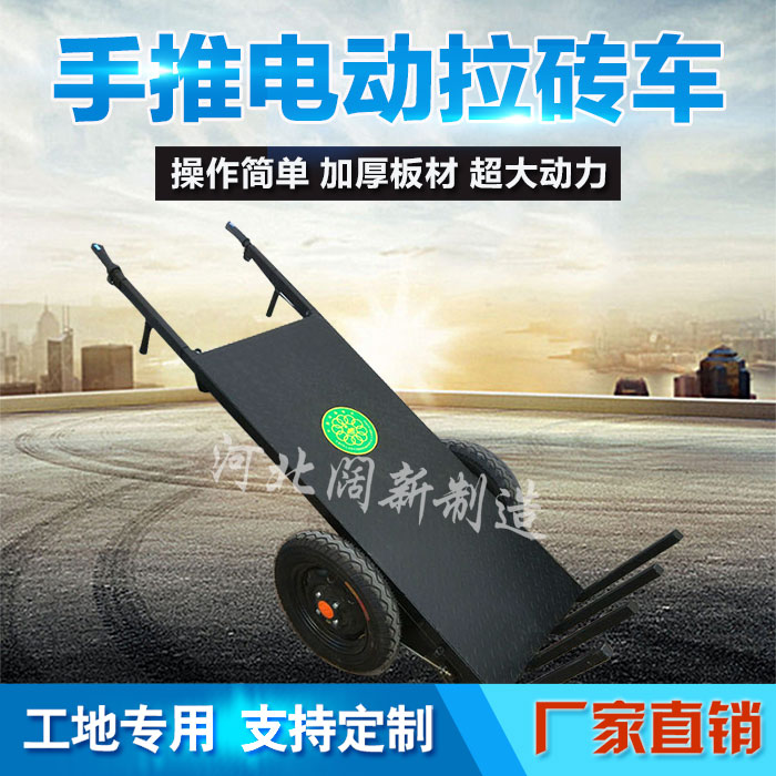 电动拉砖车手推平板运输车工地用平板车电动手推车载重王可进电梯在类目 农机/农具/农膜, 农业机械, 农用运输车辆中 - 来自Buy2taobao.com提供专业的淘宝代购服务