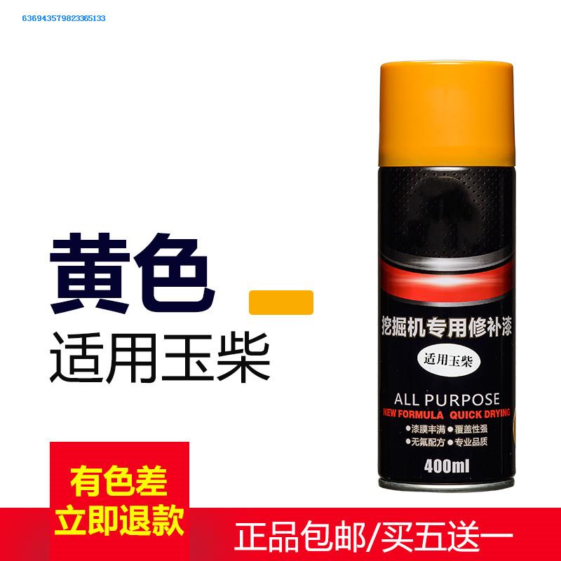挖掘机自喷漆 玉柴YC55/60/85/135/215/225/330/360自喷漆手喷漆在类目 汽车/用品/配件/改装, 汽车美容/保养/维修, 汽车美容漆/膜/蜡工具, 补漆笔中 - 来自Buy2taobao.com提供专业的淘宝代购服务