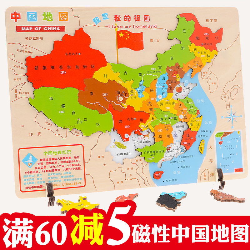 中国地图拼图木质手抓板学生认知世界地图儿童益智玩具3-4-6-8岁在类目 玩具/童车/益智/积木/模型, 串珠/拼图/配对/拆装/敲打玩具, 拼图/拼板中 - 来自Buy2taobao.com提供专业的淘宝代购服务