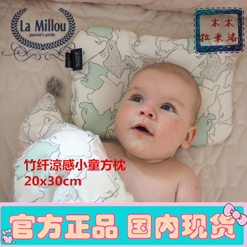 官方正品La Millou拉米洛竹纤涼感小童方枕20x30cm新生婴儿在类目 尿片/洗护/喂哺/推车床, 睡袋/凉席/枕头/床品, 婴童枕头/枕芯中 - 来自Buy2taobao.com提供专业的淘宝代购服务