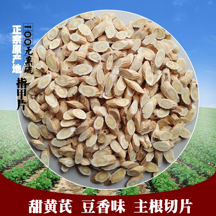 新货陇西黄芪500克非内蒙北芪黄氏非野生无硫非粉茶党参当归药材在类目 传统滋补营养品, 其他传统滋补品, 黄芪中 - 来自Buy2taobao.com提供专业的淘宝代购服务