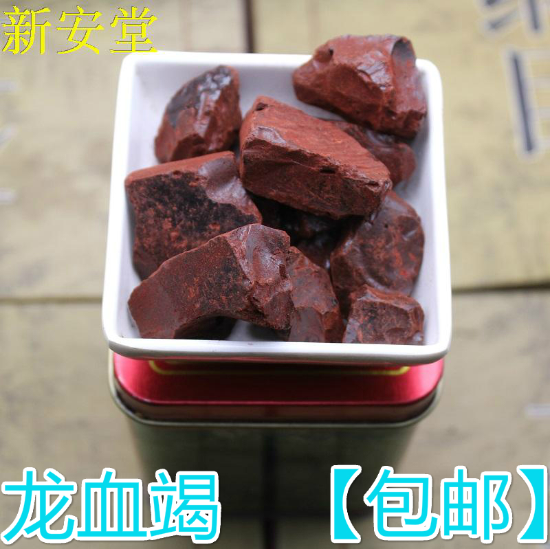 血竭正品 龙血竭 250g 包邮 血竭粉 血竭王 印尼|msdalam kategori makanan berkhasiat tradisional, Lain tonik tradisional, Lain tonik tradisional - dari Buy2taobao.com untuk memberikan perkhidmatan ejen Taobao profesional membeli