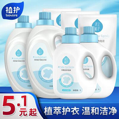 植护洗衣液清洁剂家庭装整箱批促销组合装皂液袋装内衣清洗液瓶装