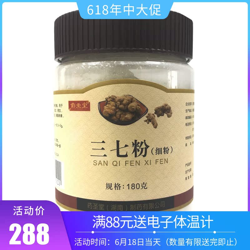 药圣堂三七粉细粉180g散瘀止血消肿定痛瓶装三七在类目 传统滋补营养品, 三七中 - 来自Buy2taobao.com提供专业的淘宝代购服务