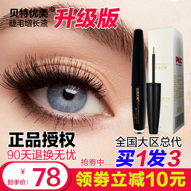 欢宝贝特优美睫毛滋养精华液官网正品女眉毛纯天然自然生长浓密|msdalam kategori Alat solek/minyak wangi/kecantikan, Mascara/Latisse - dari Buy2taobao.com untuk memberikan perkhidmatan ejen Taobao profesional membeli