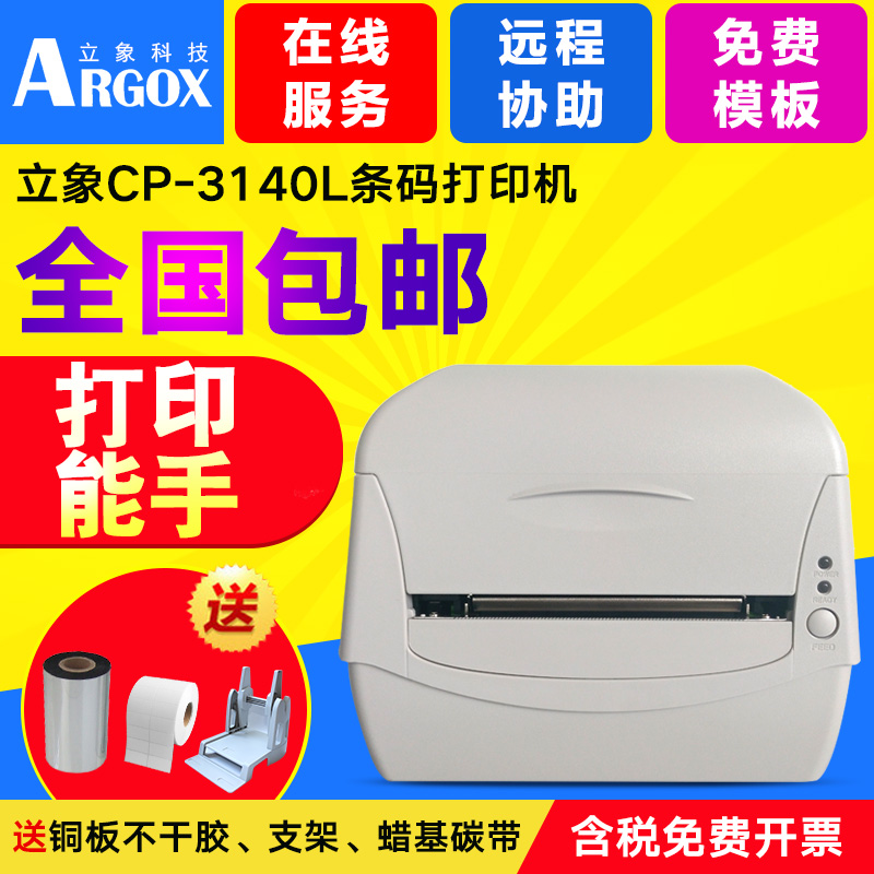 Argox CP-3140L Label Printer Barcode Barcode Tag Jewellery Garment washingin the Office Equipment/Consumables/Related Services , Other Print equipment, Thermal/Thermal transfer printers category - from Buy2taobao.com to provide professional Taobao agent buy service