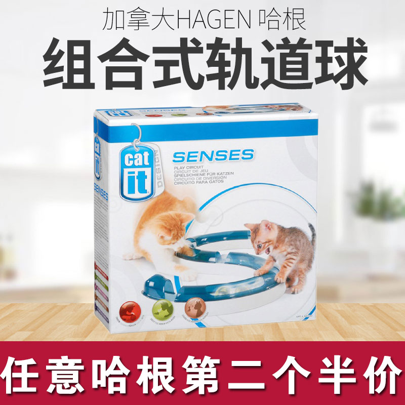 加拿大Hagen哈根益智猫玩具之轨道球/组合式轨道游戏球在类目 宠物/宠物食品及用品, 猫/狗玩具, 其它玩具中 - 来自Buy2taobao.com提供专业的淘宝代购服务