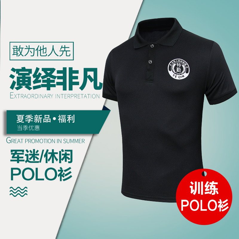 新款保安短袖翻領T恤黑色夏季作訓t恤純棉訓練POLO衫特種兵t恤男在類目 戶外/登山/野營/旅行用品, 軍迷服飾/軍迷用品, 迷彩服/軍迷服/作訓服, T恤中 - 來自Buy2taobao.com提供專業的淘寶代購服務