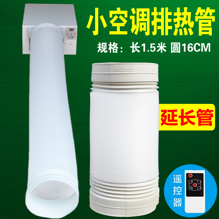 睡梦情移动空调蚊帐排气管排风管排热管散气管延长管加长管遥控器|ruв категории большой бытовой техники, большой бытовой арматура, кондиционер воздуха, оборудование - от Buy2taobao.com для оказания профессиональной услуги покупки агента Taobao