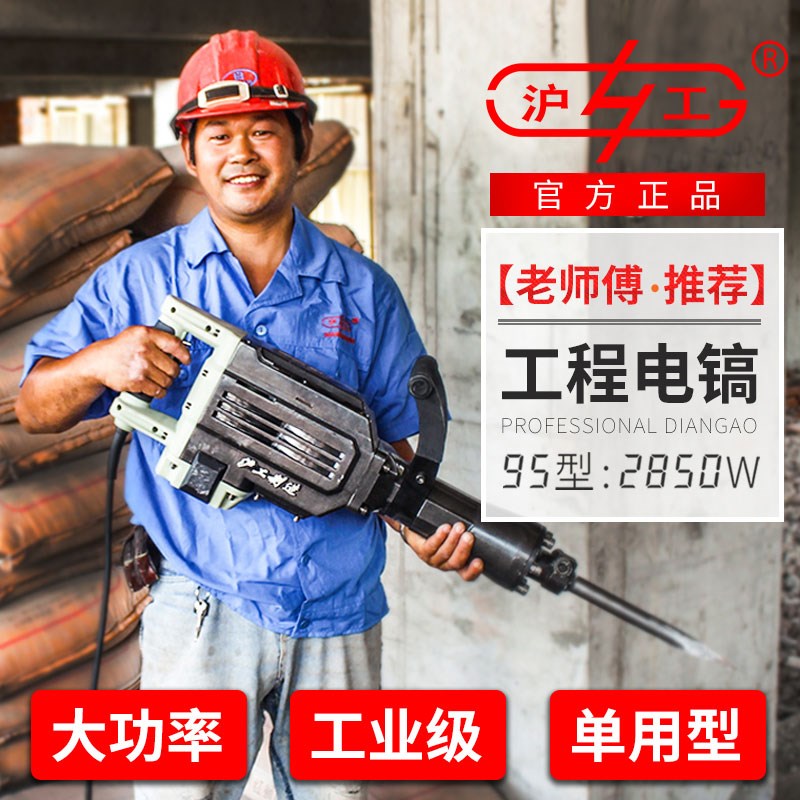 单用工业级电动工具混凝土专业电锤路面破拆95电镐开槽电镐65电锤|msdalam kategori perkakasan/alat, Alat-alat kuasa, Hammer - dari Buy2taobao.com untuk memberikan perkhidmatan ejen Taobao profesional membeli
