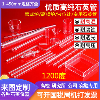 透明石英玻璃管石英管耐高温管式炉仪器加工定做石英舟石英试管片
