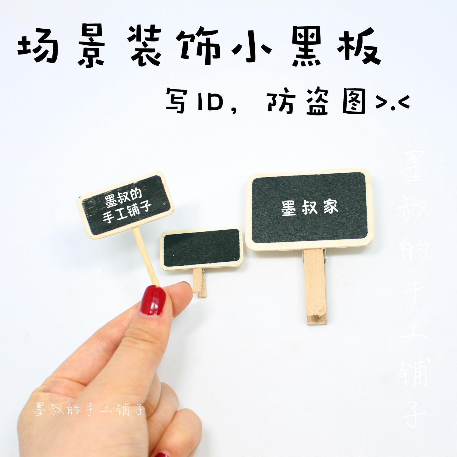 【墨叔家】迷你装饰配件 防盗图木质小黑板 留言板夹子|msdalam kategori Toy/bayi/teka-teki/blok bangunan/model, model statik, rumah/Tabir kehidupan - dari Buy2taobao.com untuk memberikan perkhidmatan ejen Taobao profesional membeli