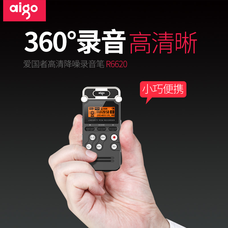 爱国者R6620录音笔专业高清降噪迷你智能声控录音器在类目 MP3/MP4/iPod/录音笔中 - 来自Buy2taobao.com提供专业的淘宝代购服务