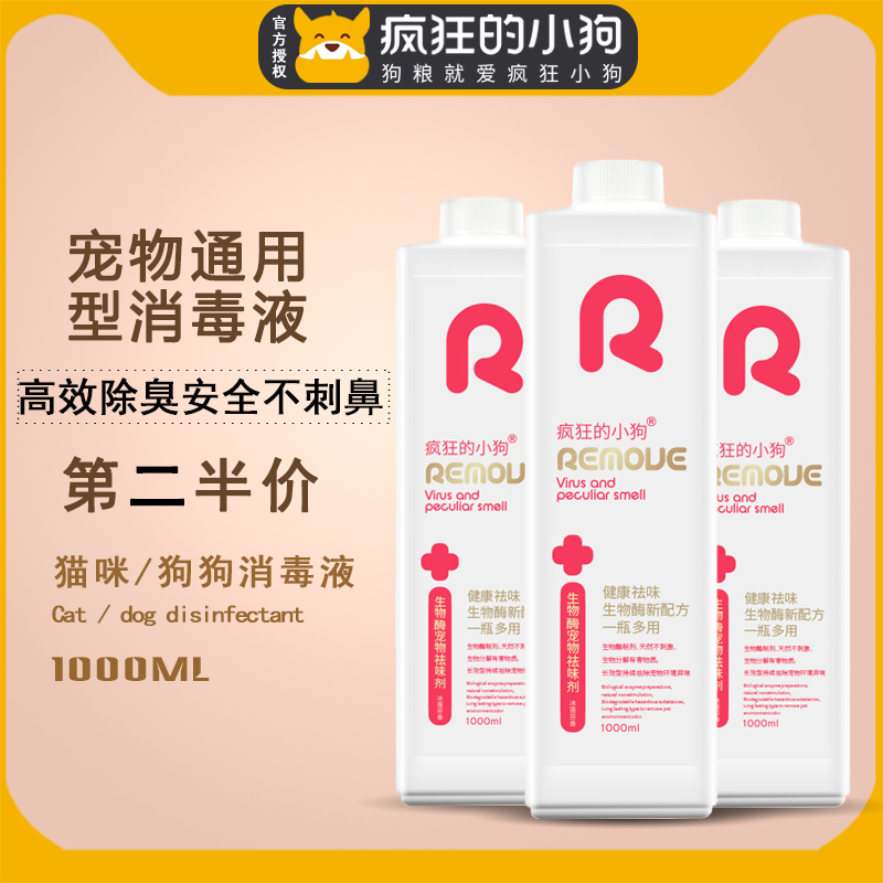 宠物消毒液狗狗除臭剂室内去味香水家用猫砂除味狗尿杀菌清洁用品在类目 宠物/宠物食品及用品, 猫/狗美容清洁用品, 香水/除味剂中 - 来自Buy2taobao.com提供专业的淘宝代购服务