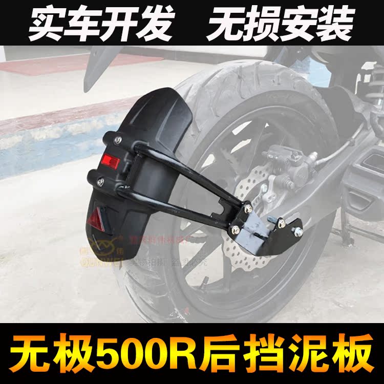 适用于隆鑫无极500R后挡泥板LX500R改装配件挡水板VOGE500R后泥瓦|ruв категории мотоцикл/оборудование/аксессуары, аксессуары мотоцикла, брызговик - от Buy2taobao.com для оказания профессиональной услуги покупки агента Taobao