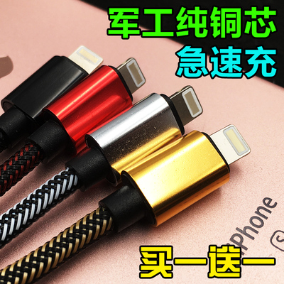 苹果5S\/6s快充手机数据线i7plus单头高速2A充