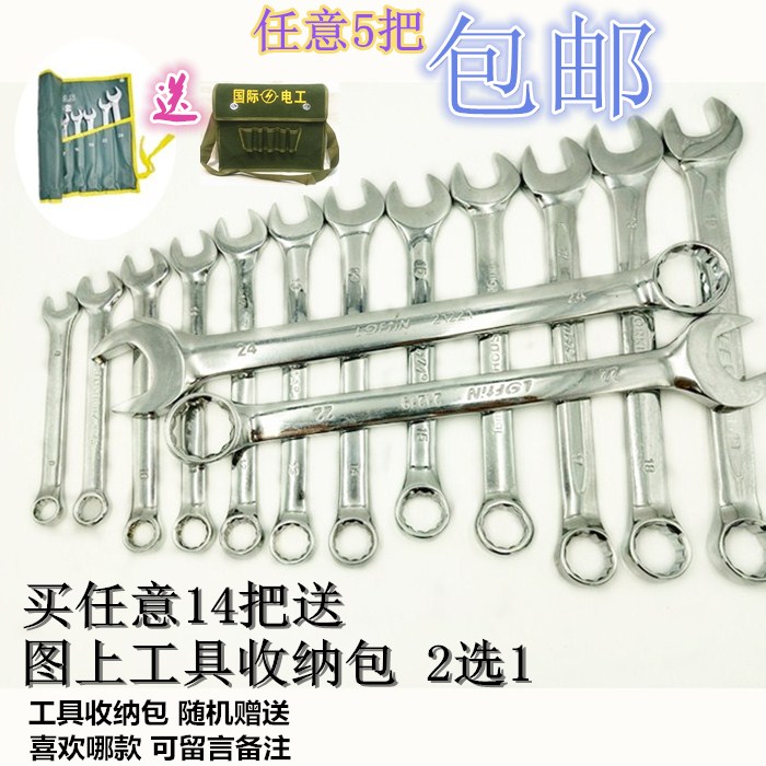 包邮两用布袋梅花开口呆头扳手汽修机修架子工家用工具组合套装在类目 五金/工具, 手动工具, 扳手, 两用扳手中 - 来自Buy2taobao.com提供专业的淘宝代购服务