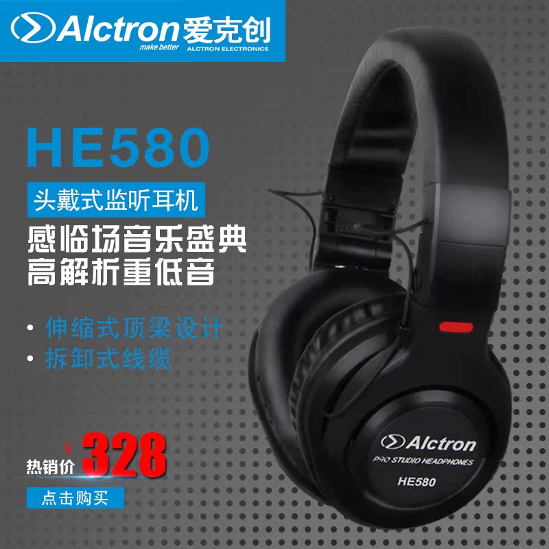 Alctron/愛克創 HE580全封閉式有線錄音監聽耳機頭戴式音樂耳機在類目 影音電器, 耳機/耳麥中 - 來自Buy2taobao.com提供專業的淘寶代購服務