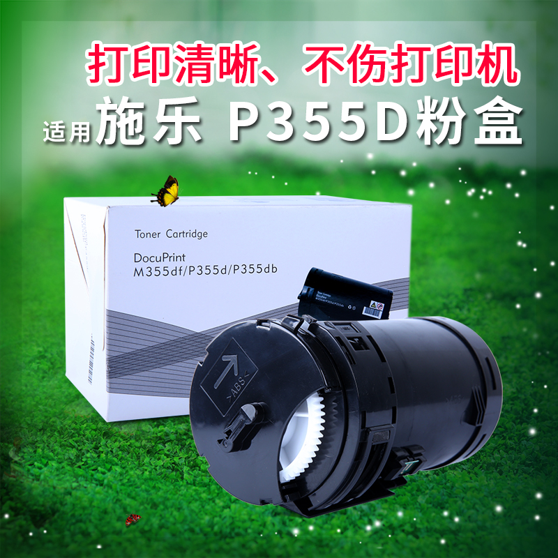 适用富士施乐P355D粉盒P355db P355DF M355DF打印机墨粉盒 带芯片在类目 办公设备/耗材/相关服务, 墨粉硒鼓耗材类, 墨粉/碳粉中 - 来自Buy2taobao.com提供专业的淘宝代购服务