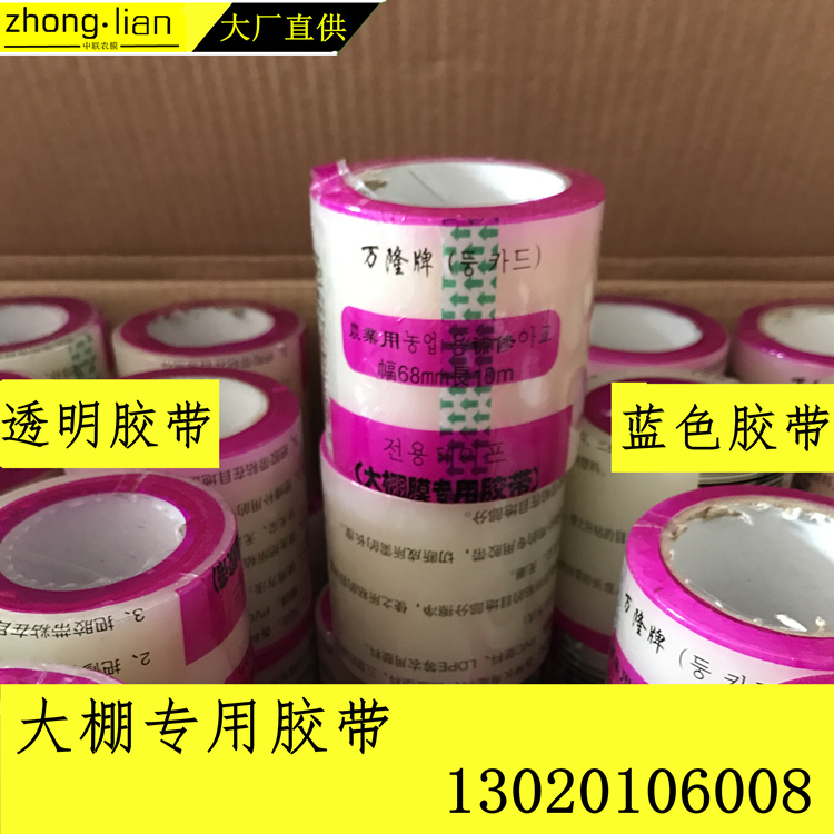 塑料薄膜大棚==专用胶带==|msdalam kategori Jentera pertanian/alat-alat ladang/kepingan plastik, kepingan plastik/tarpaulin/penutup rangkaian/rumah hijau, filem pertanian - dari Buy2taobao.com untuk memberikan perkhidmatan ejen Taobao profesional membeli