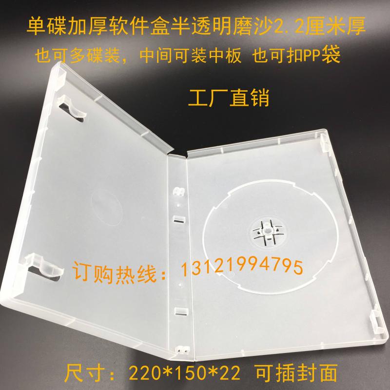 工厂透明单碟大DVD盒,软件盒,瑞星大光盘盒子 CD盒2.2厘可插封面在类目 电脑硬件/显示器/电脑周边, 电脑周边, 光盘盒/CD包中 - 来自Buy2taobao.com提供专业的淘宝代购服务