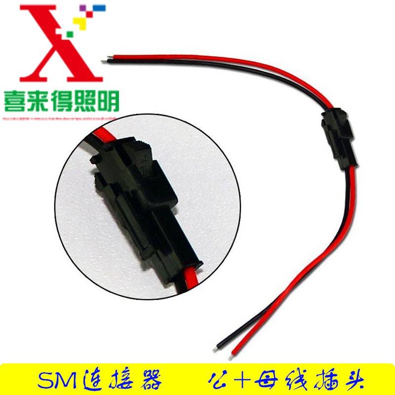 SM連接器 2拼公母對接頭 LED燈條點光源 鍍錫銅線連接器 10cm線長在類目 家裝主材, 燈具燈飾, 燈具配件中 - 來自Buy2taobao.com提供專業的淘寶代購服務