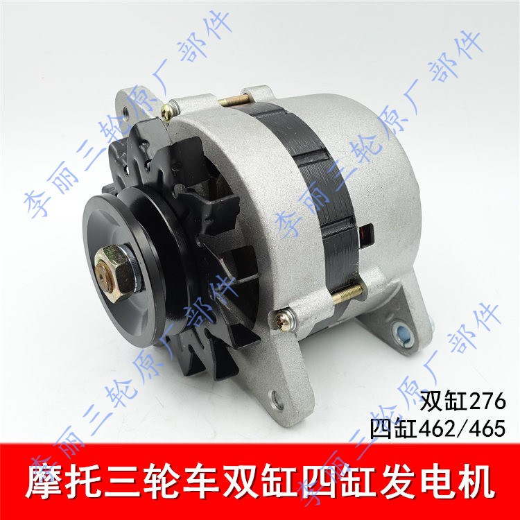 Fukuda star 650 Zong Shen Jinma Tricycle alternator 276 Double cylinder 462 465 Four-cylinder 14v500in the Motorcycle/Equipment/Fitting , Others Motorcycle Accessories category - from Buy2taobao.com to provide professional Taobao agent buy service