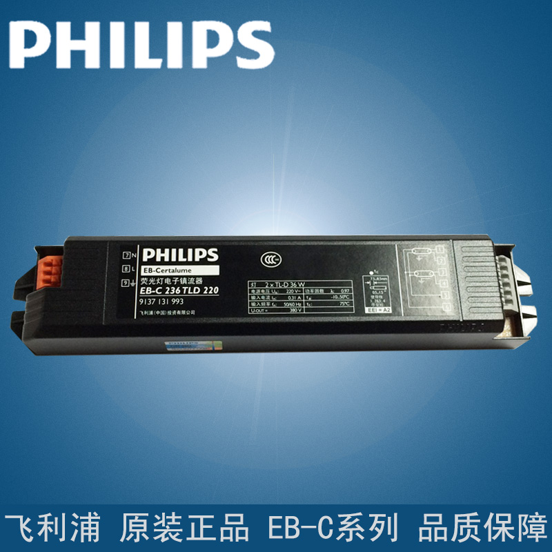 飞利浦36W荧光灯日光灯电子镇流器 一拖二EB-C 236 TLD 220-240V|ruв категории награду материалов, огни освещения, арматура светильника - от Buy2taobao.com для оказания профессиональной услуги покупки агента Taobao