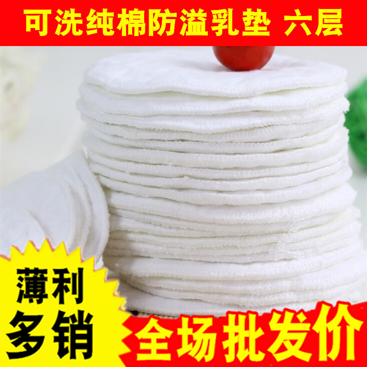 6层 防溢乳垫可洗式 哺乳垫纯棉加厚 孕妇防溢奶垫产后喂奶垫防漏|msdalam kategori Bekalan Ibu / Ibu / Pemakanan, Pranatal dan bekalan ibu selepas bersalin, Pad payudara - dari Buy2taobao.com untuk memberikan perkhidmatan ejen Taobao profesional membeli