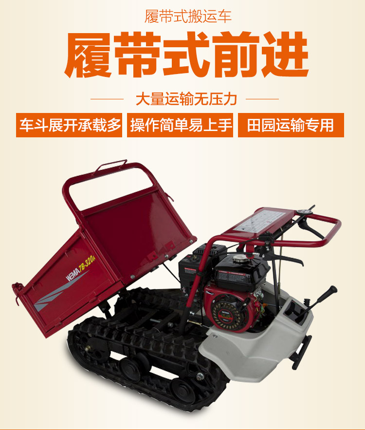 威马履带田间运输车大棚转运车山地雪地搬运车小型装载装卸爬山车在类目 农机/农具/农膜, 农业机械, 农用运输车辆中 - 来自Buy2taobao.com提供专业的淘宝代购服务