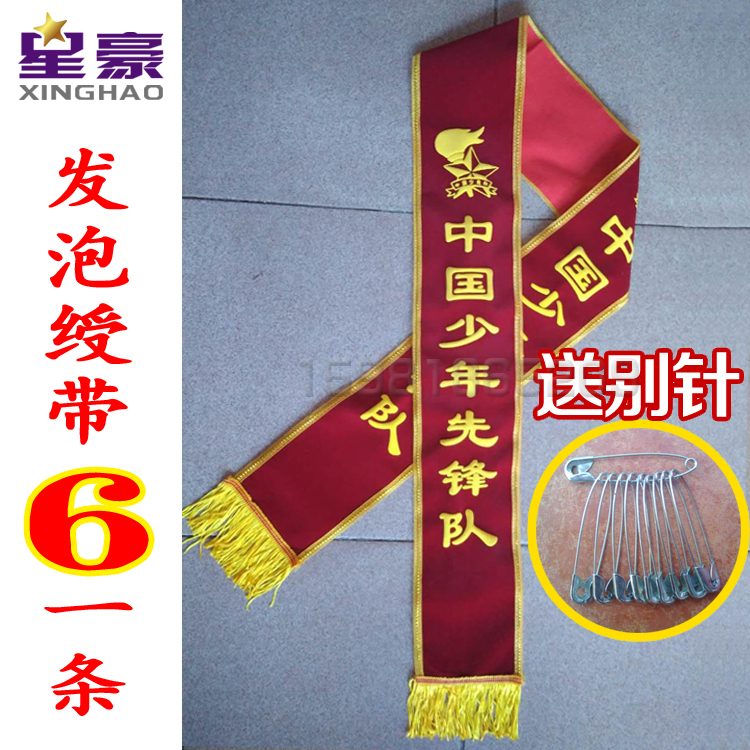 包郵禮儀帶定做定制深色绶帶授帶訂發泡绶帶空白绶帶迎賓帶批發在類目 電子詞典/電紙書/文化用品, 教學演示/展示告示用品, 旗幟中 - 來自Buy2taobao.com提供專業的淘寶代購服務