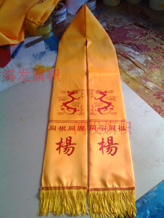 祭祖绶带 祭祖用品 庙会法会礼带 宗亲会祭祀绶带 -金黄色绸缎布在类目 个性定制/设计服务/DIY, 服饰箱包定制, 配饰定制, 礼仪绶带定制中 - 来自Buy2taobao.com提供专业的淘宝代购服务