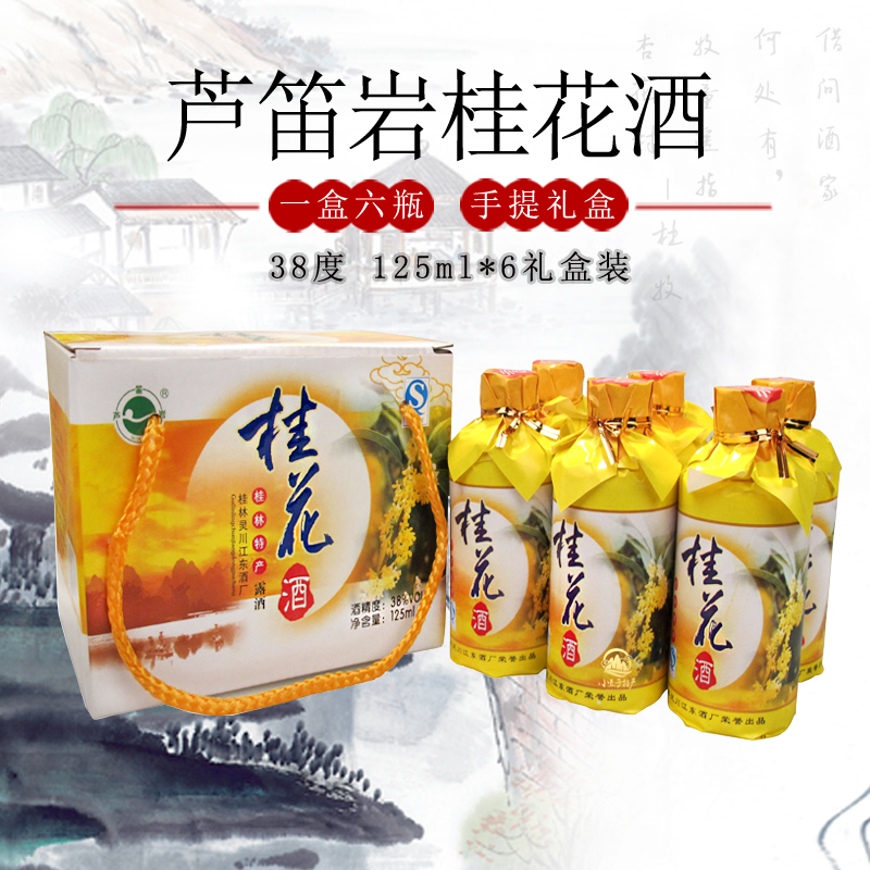 Guilin specialty Osmanthus wine Osmanthus wine aging 38 degree 125ml*6 Gift box packaging health preservation Osmanthus winein the Liquor , Other alcoholic beverages category - from Buy2taobao.com to provide professional Taobao agent buy service