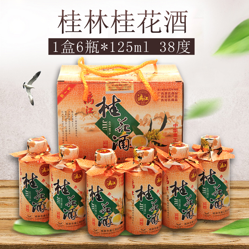 廣西桂花酒 桂林三寶 桂林特産38度 釀125ml*6瓶禮盒裝 小酒包郵在類目 酒類, 配製酒/果酒中 - 來自Buy2taobao.com提供專業的淘寶代購服務