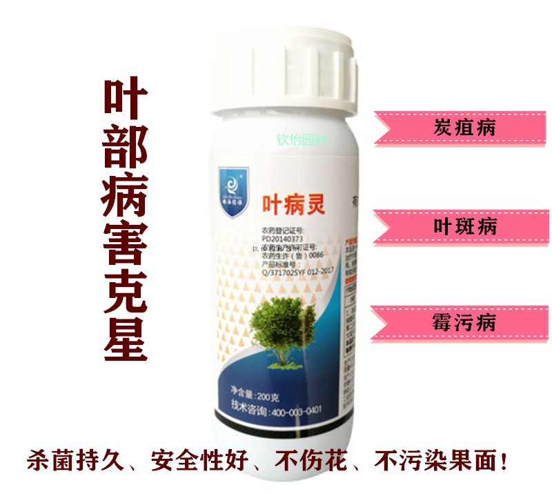 琳海叶病灵除褐斑病叶斑炭疽病叶部病害花卉植物药剂杀菌在类目 鲜花速递/花卉仿真/绿植园艺, 园艺用品, 花卉药剂中 - 来自Buy2taobao.com提供专业的淘宝代购服务