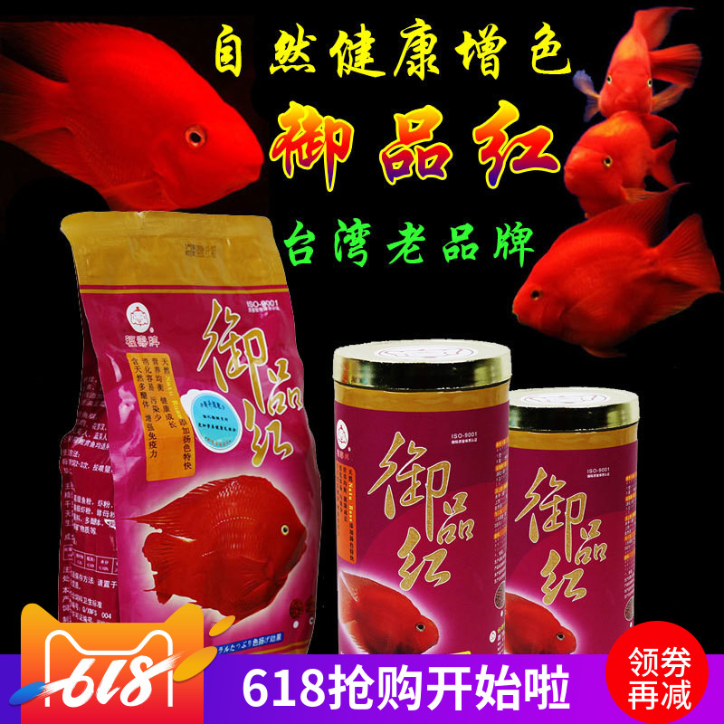 台湾御品红血鹦鹉鱼饲料热带观赏鱼食增色增艳招财鱼食鱼粮包邮|ruв категории животное/Животное питание и принадлежностей, аквариум мира, декоративные рыбы кормов - от Buy2taobao.com для оказания профессиональной услуги покупки агента Taobao