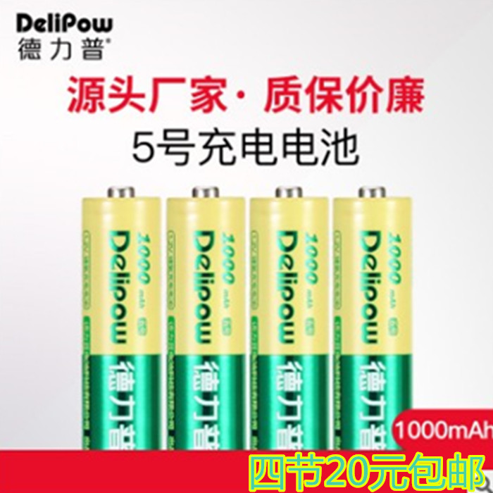 德力普 5号镍氢电池 1.2v充电电池玩具/鼠标循环使用充电电池四节|msdalam kategori perkakasan/alat, bateri, tetap - dari Buy2taobao.com untuk memberikan perkhidmatan ejen Taobao profesional membeli