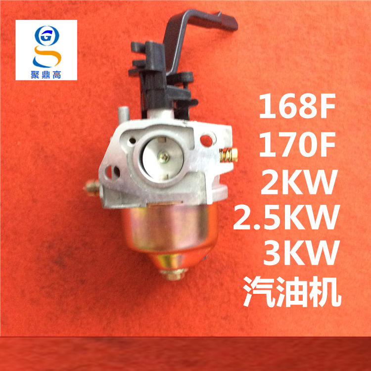 汽油发电机配件168F化油器170F化油器 2KW 2.5kw 3千瓦机组化油器|ruв категории оборудование/инструменты, электромеханический оборудование, генератор, генератор частей - от Buy2taobao.com для оказания профессиональной услуги покупки агента Taobao