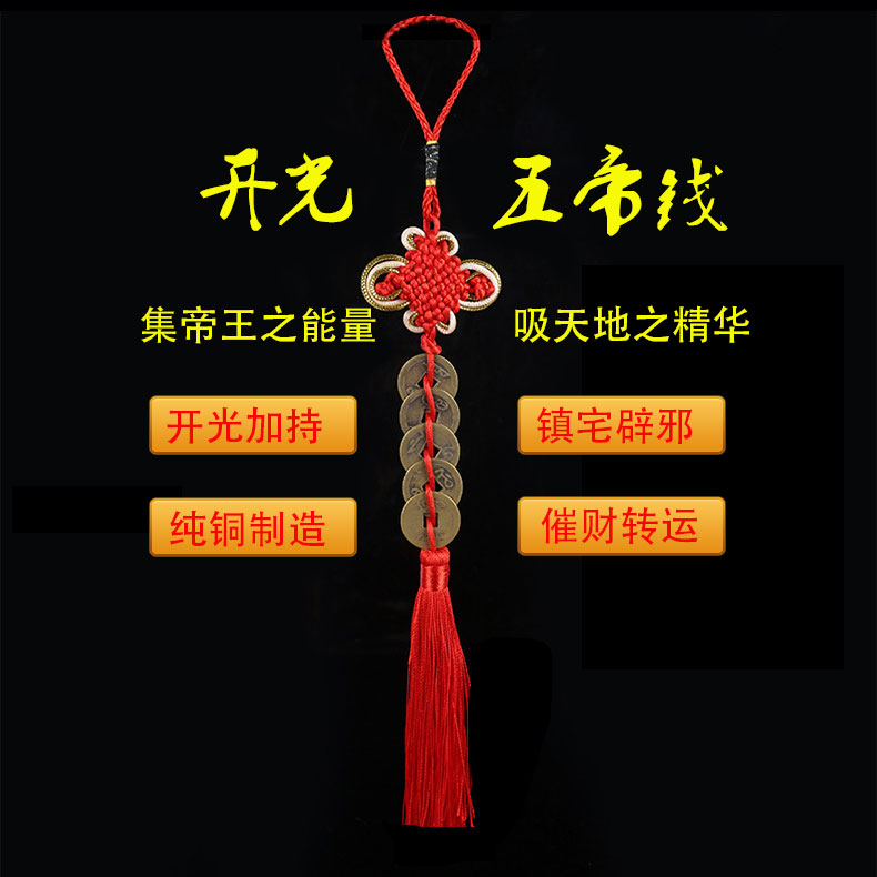 纯铜 大师开光五帝钱 六帝钱八帝钱十帝钱居家风水门对门平安财运在类目 家居饰品, 摆件中 - 来自Buy2taobao.com提供专业的淘宝代购服务