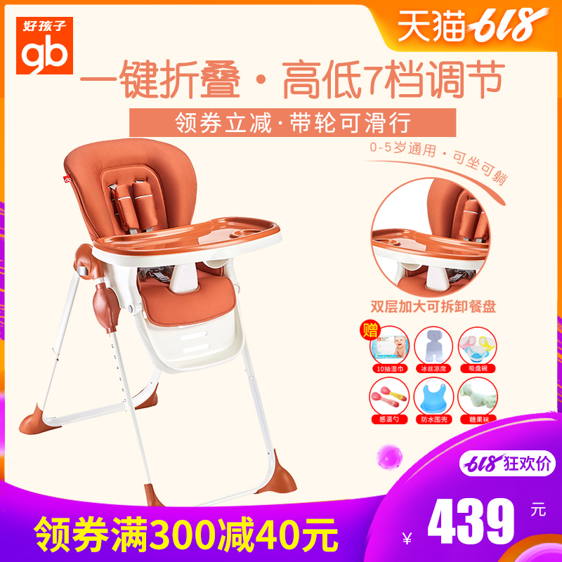 好孩子宝宝餐椅可折叠多功能便携式婴儿椅子吃饭餐桌高低可调加大在类目 尿片/洗护/喂哺/推车床, 童床/婴儿床/摇篮/餐椅, 餐椅中 - 来自Buy2taobao.com提供专业的淘宝代购服务