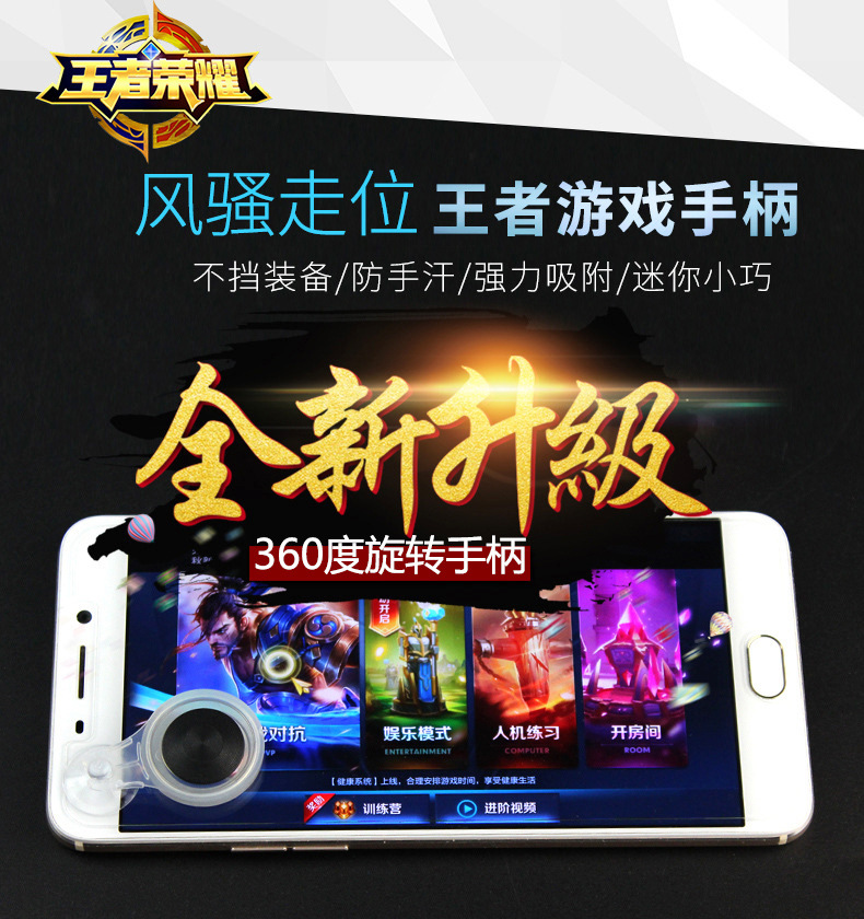 王者送榮耀遊戲手柄吸盤搖杆蘋果手機手遊走位神器第五人格輔助CF在類目 電玩/配件/遊戲/攻略, 遊戲手柄中 - 來自Buy2taobao.com提供專業的淘寶代購服務