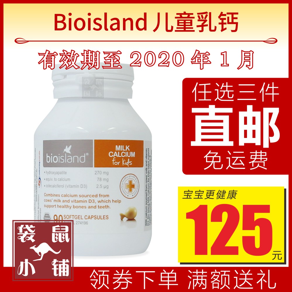 代购Bio island 超级维C 针叶樱桃+奇异果排铅