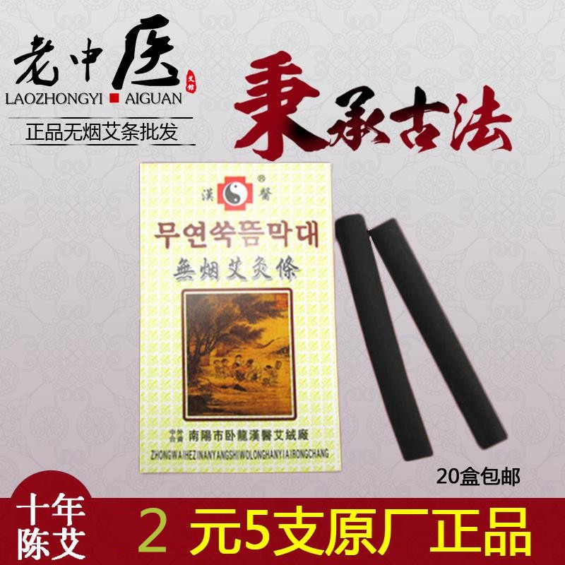 五陈柱厂家艾正品艾年南阳艾灸无烟条家用无烟炭化条|msdalam kategori Penjagaan diri/kesihatan/peralatan urut, Semua jenis aksesori, Meridian Health Care Accessories Equipment, Aksesori Moxa - dari Buy2taobao.com untuk memberikan perkhidmatan ejen Taobao profesional membeli