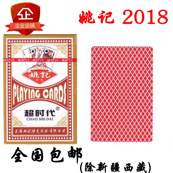 正品姚记扑克 2018超时代 单幅扑克姚记扑克整箱江浙沪皖包邮|msdalam kategori sukan/Yoga/kecergasan/bekalan peminat, Mahjong/Chess/teka-teki, Poker - dari Buy2taobao.com untuk memberikan perkhidmatan ejen Taobao profesional membeli